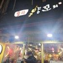 열라양꼬치 이미지