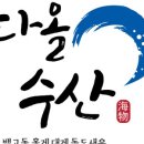 다올수산 이미지