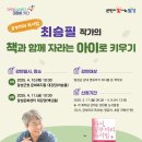 달성군청 문화복지동 대강당 | 대구교육청 최승필 작가와 함께하는 육아 토크 콘서트 참가 희망자 온라인 접수