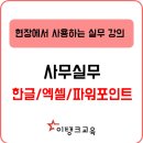 엑셀 파워포인트 실무 이미지