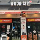 60계용인 이미지