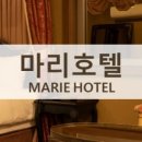 호텔마리 이미지