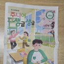 신문읽기 | 초등 경제신문 추천, 주니어 생글생글 구독 후기 (아이와 함께 읽기 시작)