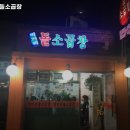 먹거리소곱창