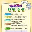 지자체 한달살기 일주일살기 지원사업 3: 경남에서 한 달 여행하기 - 사천 / 통영 / 하동 / 김해 / 거제