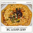 팔도전자 | 팔도 남자라면컵라면, 스트레스 해소용 진한 매운라면 솔직후기