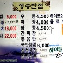 성송반점 이미지