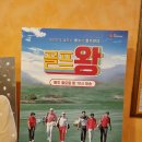 킹스맨스크린골프