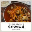 홍진 | 청주 현지인 짬뽕 맛집 홍진중화요리 | 주말 오픈런 후기