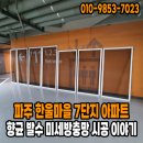 삼부르네상스(한울마을7단지)아파트 경로당 | 파주 한울마을 7단지 아파트 711동 45평 향균 발수코팅 미세방충망 교체 시공 이야기