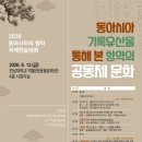 한국학호남진흥원·전남대 인문융합연구원, ‘동아시아 향약의 공동체 문화’ 국제학술대회 개최