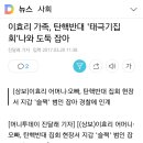 이효리 친오빠 태극기 집회 현장 어머니 모시고 나와 소매치기 잡다. 이미지