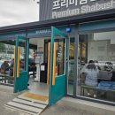 [대전 샤부샤부 무한리필] 갈마동 샤브 올 데이 가격, 메뉴, 브레이크 타임 총정리