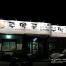 주막골 생고기 네이버블로그