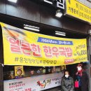 부산 온천장 허심청 근처 국밥 맛집 ::: 조옥규한우곰탕