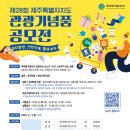 (사)제주특별자치도관광협회 이미지