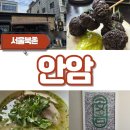 종로-현장-종로-세-176 | 서울 종로구(안암)북촌 미쉐린선정식당 퓨전돼지국밥 주말 오픈런 웨이팅 방문후기