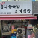 153콩나물국밥 이미지