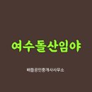 돌산읍사무소