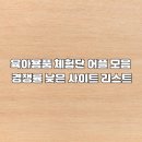 엘린PC | 육아용품 체험단 어플 모음 경쟁률 낮은 사이트 리스트