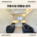 권미용실 이미지