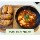 에리카 정직 유부 : 닭갈비 유부, 크래미 와사마요, 순두부 우동, 솔직 후기, 가격, 내 돈 내산, 매장 혼밥