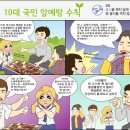 [국가암정보센터]10대 국민암예방수칙 3화 _짠음식,탄음식_발암물질_멘붕스쿨_갸루상 이미지