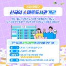 도서관(구립) 삼산도서관(1) 이미지