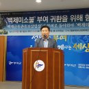 백제‘금동관음보살입상’환수 기자회견 이미지