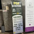 PGA골프아카데미 | 분당 PGA골프아카데미 | 연중무휴 가성비 좋은 서현동골프아카데미 후기