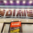육미제당전주송천에코점 이미지