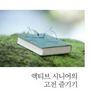 인문학으로 읽는 고전문학 이미지