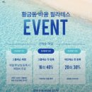 [대구 수성구] 수성구필라테스 바움필라테스 스튜디오, 황금동필라테스 소규모 그룹레슨 후기