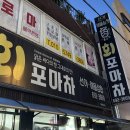 회포마차 이미지
