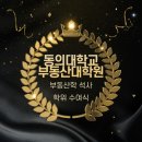 동의대학교 대학원 이미지