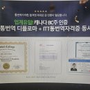 [글로벌2]올인원 직장인 영어(입문)(A)(6주) | 온라인 통번역,itt과정 통번단기 소개