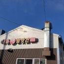 삼흥떡방앗간 - 김포시 태산로13번길 51 | 삼흥떡방앗간