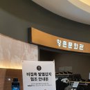 향촌문화관 이미지
