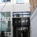 홍인의원 Daum카페