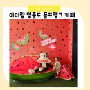 우리 집 내 손으로 명당 만들기 | 아이랑 갈만한 곳 구읍뱃터 영종도 폴프랭크 카페 오션뷰 사진 명당