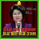 테스김밥 | -30년 삭제되는 이길여 총장님의 동안 비결! 저는 1번부터 틀렸네요..