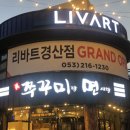 진쭈꾸미랑면사랑 이미지
