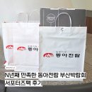 부산 벡스코 | N년째 만족한 푸짐한 동아전람 건축박람회 서포터즈팩 솔직 후기