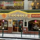 선릉24 | &lt;선릉&gt; 24시간 영업하는 부대찌개 내돈내산 후기 ‘부대찌개대사관’