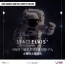 주식회사 스페이스엘비스