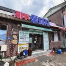 호수파출소 | [안성 금광호수 맛집] 삼겹살 노포 찐맛집 제주통돼지 금광점 주차