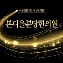 본디올분당한의원 이미지