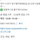 크레이지빙수대구시지경산스토어