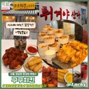 구구닭치킨호프 | [리뷰] 대치동 라이딩맘 간식으로 딱! 구구치킨 개포동 닭강정 후기