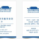 오션자동차유리 이미지